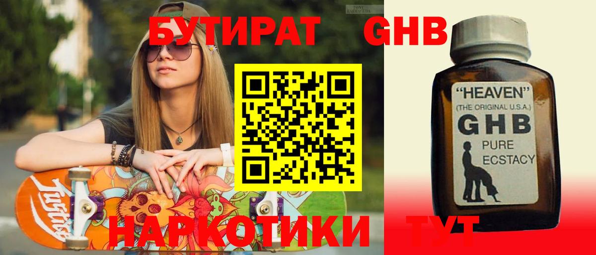 Бутират Butirat Азов