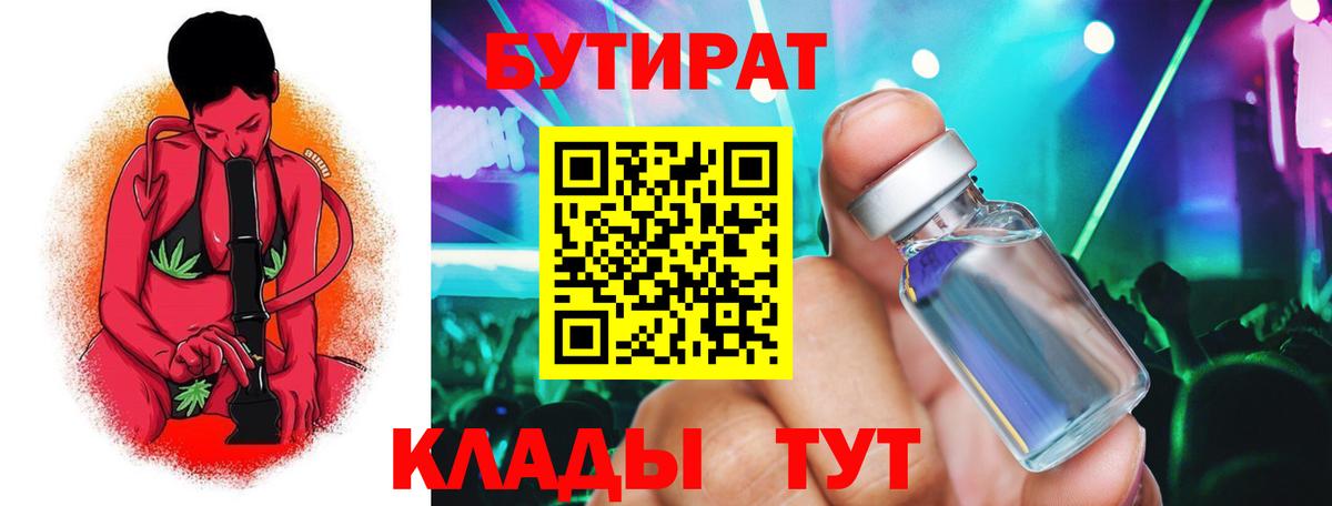 Азов  БУТИРАТ GHB  Вход с VPN 