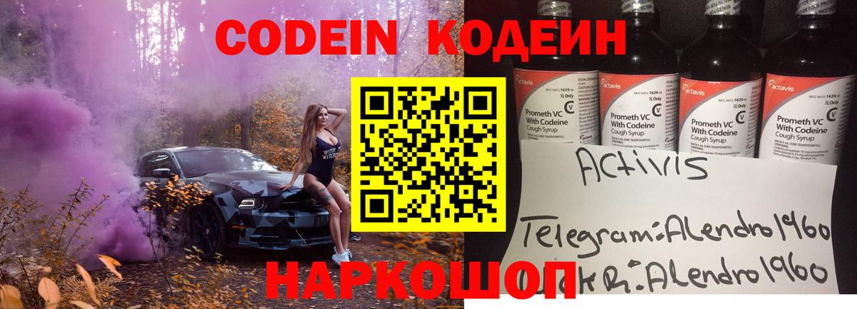 Codein Purple Drank Азов