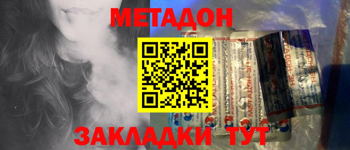 omg ТОР  МЕТАДОН methadone  Вход с VPN  МЕТАДОН VHQ  Азов 